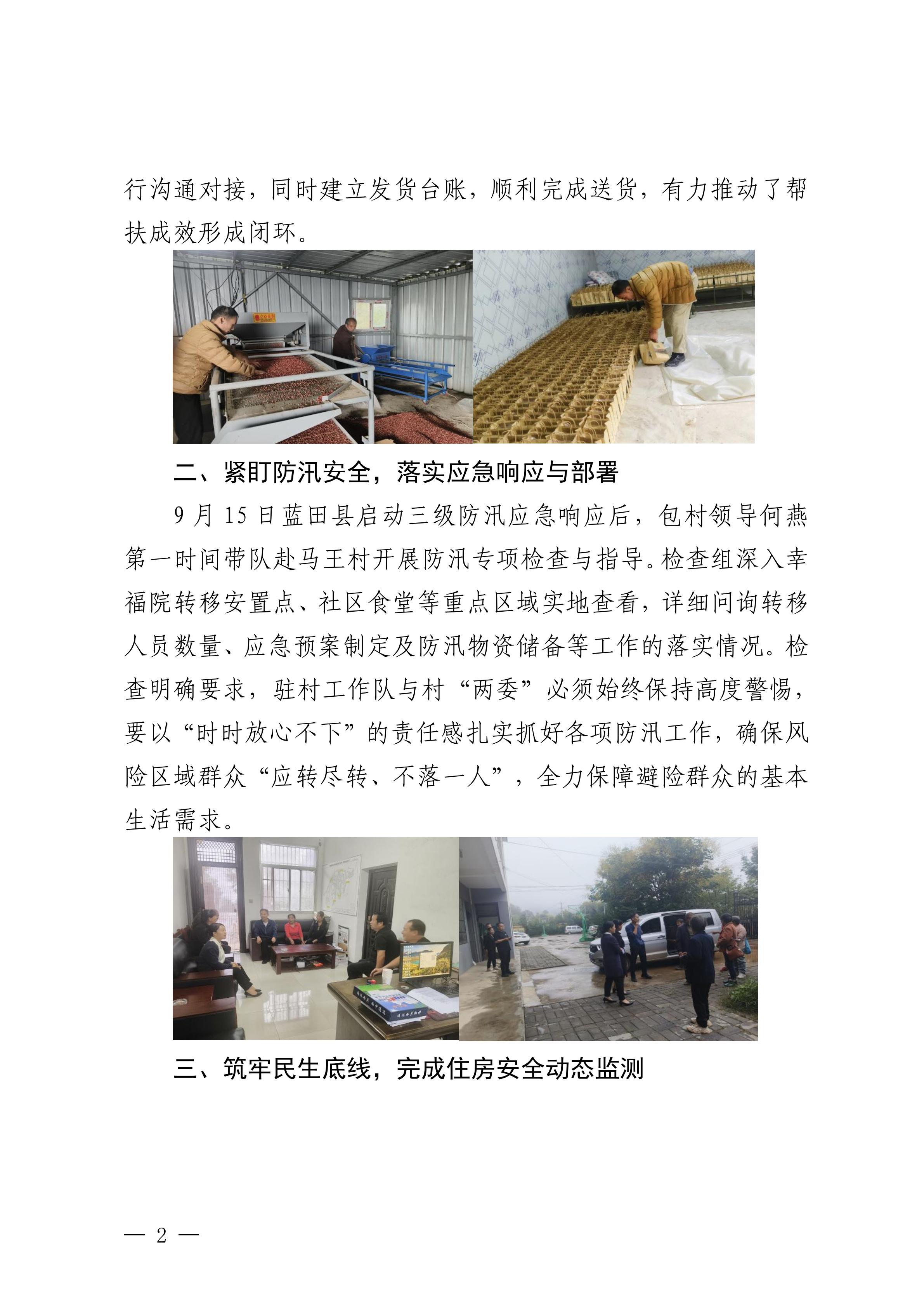 工投集團鄉(xiāng)村振興工作動態(tài)（2025.9）_02.jpg