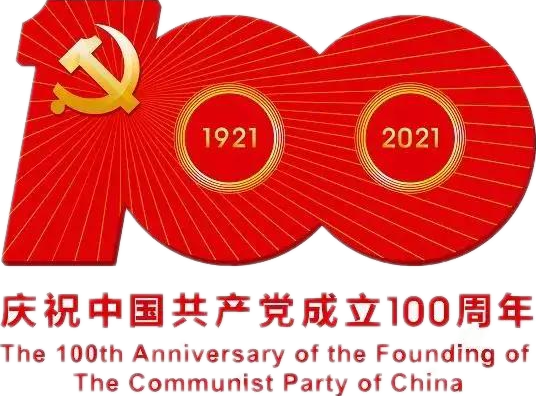 【建黨100周年】建黨一百周年慶?；顒?dòng)定了！沒有閱兵