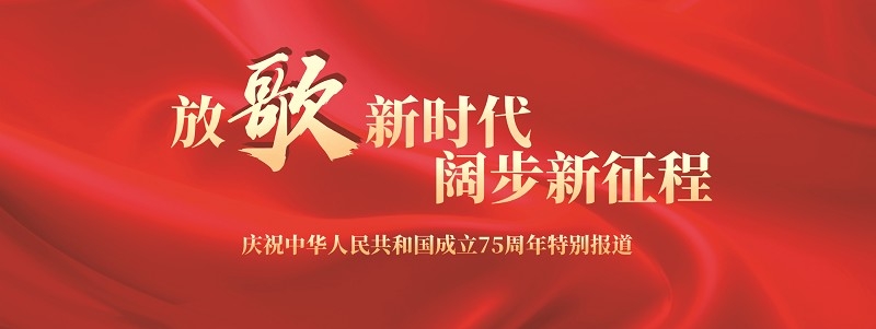 75年奮進(jìn)強國路 中國工業(yè)闊步新征程