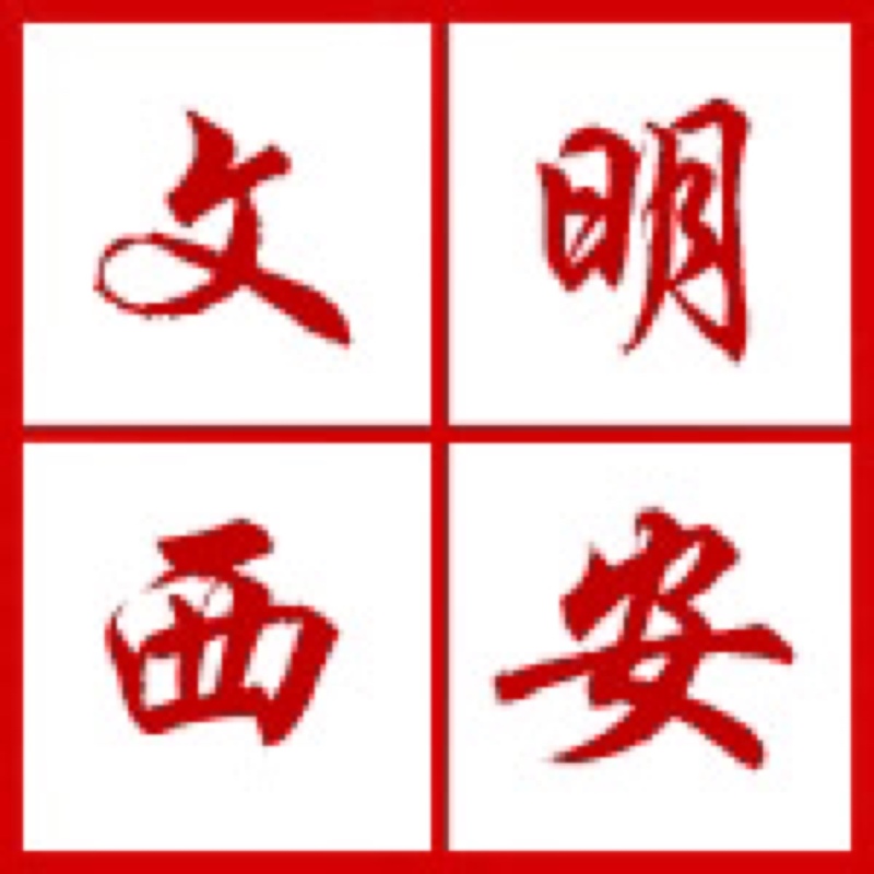 西安開展“迎接綠色十四運，當好秦嶺生態(tài)衛(wèi)士”志愿服務(wù)系列活動